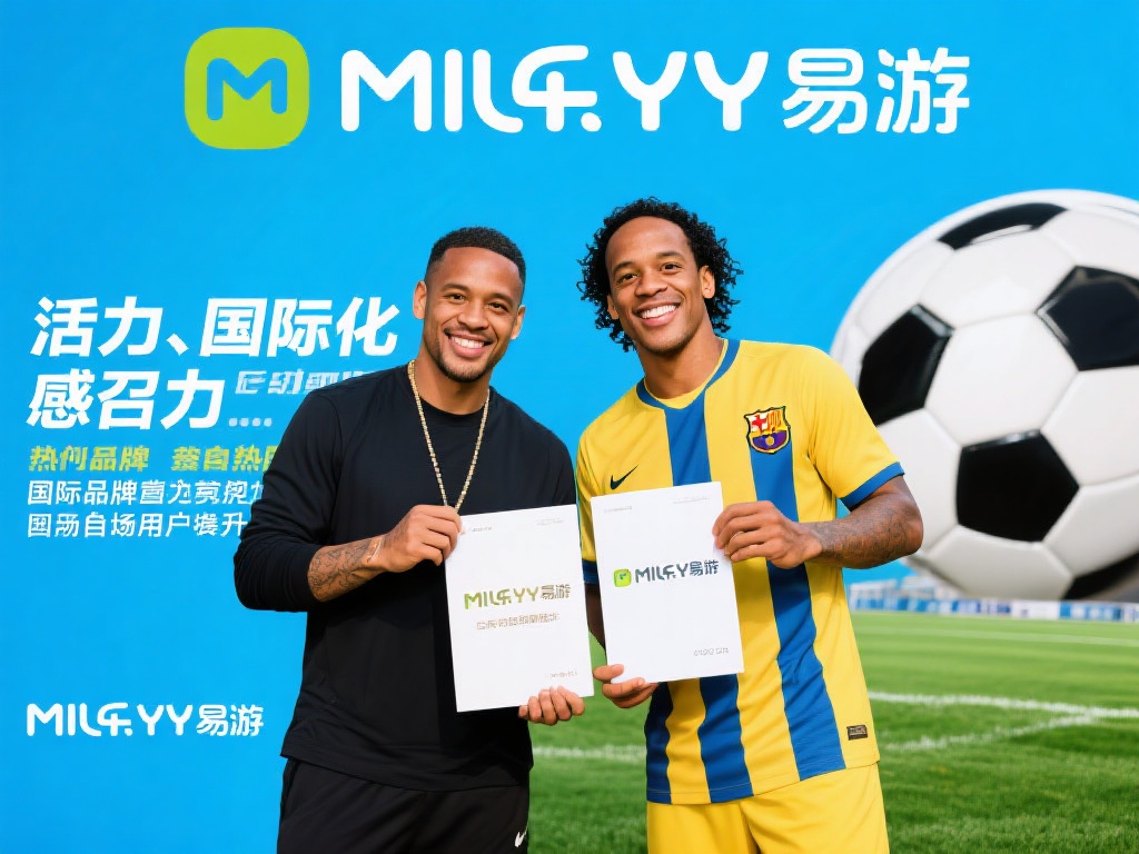 米乐YY易游签约小罗,掀起明星代言新潮流 明星代言一直以来都是品牌营销中的热门方式。不少品牌