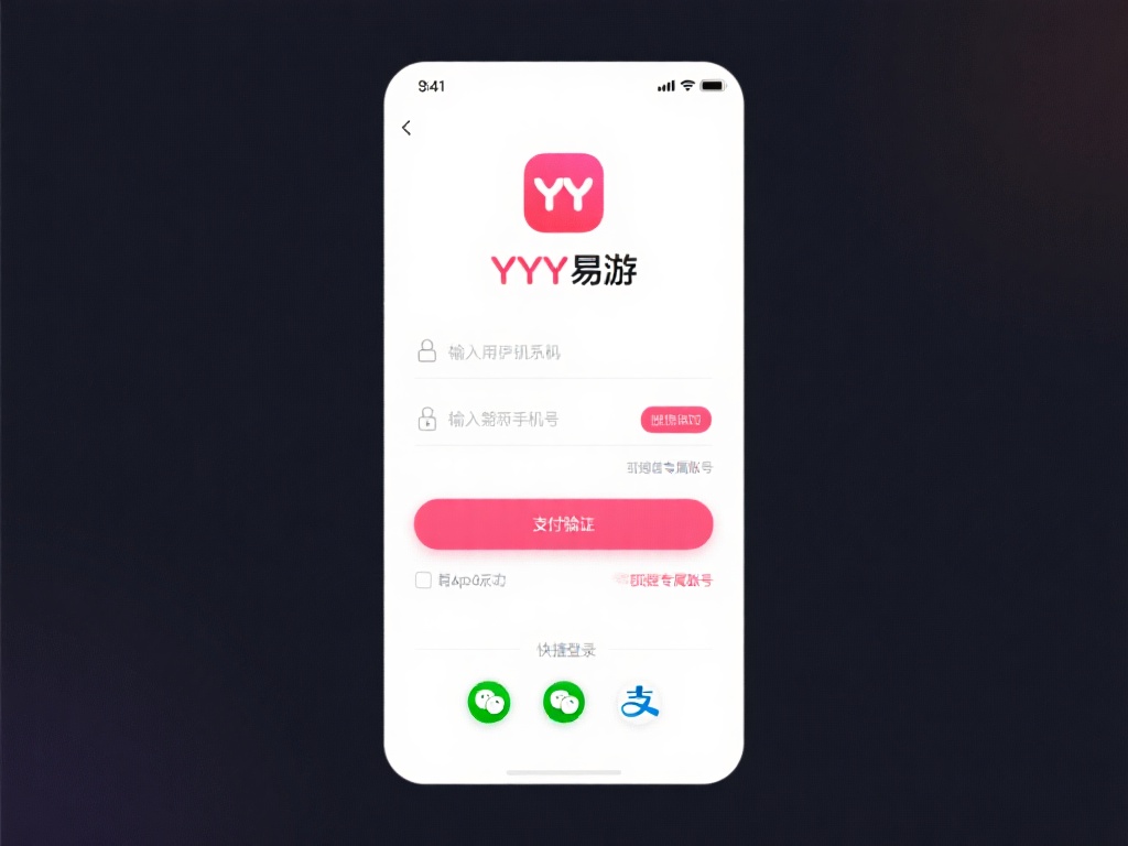 使用YY易游App的第一步是完成用户注册操作。不同
