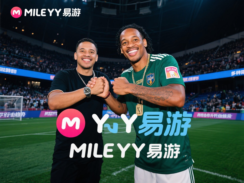 米乐YY易游携手小罗,共谱跨界娱乐新篇章 在数字化时代,娱乐产业的边界正在不断扩展,多样化的